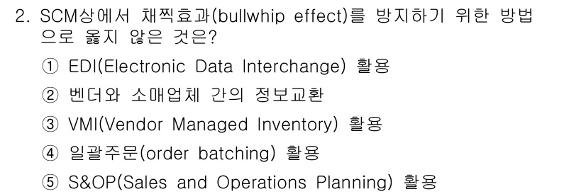 유통관리사_2급 2020년 2번 - '일괄주문(order batching)'은 대량으로 주문을 묶어 처리하는... 에 관한 핵심 기출문제
