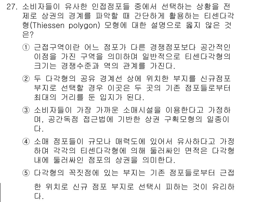 유통관리사_2급 2020년 27번 - 이 문제에서 정답인 '5'는 기존 점포로부터 가까운 위치의 신규 점포 부... 에 관한 핵심 기출문제