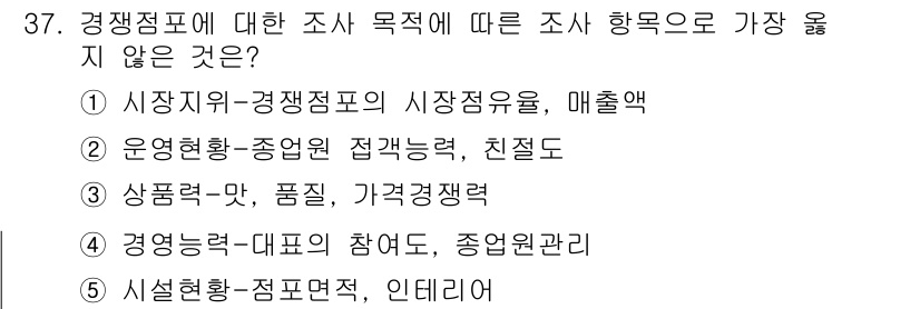 유통관리사_2급 2020년 37번 - 해당 자격증의 핵심 개념을 묻는 객관식 문제