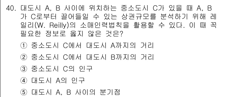 유통관리사_2급 2020년 40번 - 정답은 '5'입니다. 문제의 맥락에서, 도시 A와 B 간의 분기점 정보는... 에 관한 핵심 기출문제