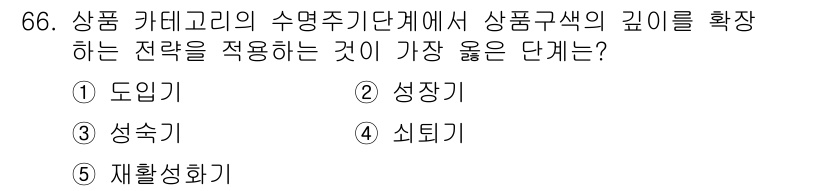 유통관리사_2급 2020년 66번 - 해당 자격증의 핵심 개념을 묻는 객관식 문제