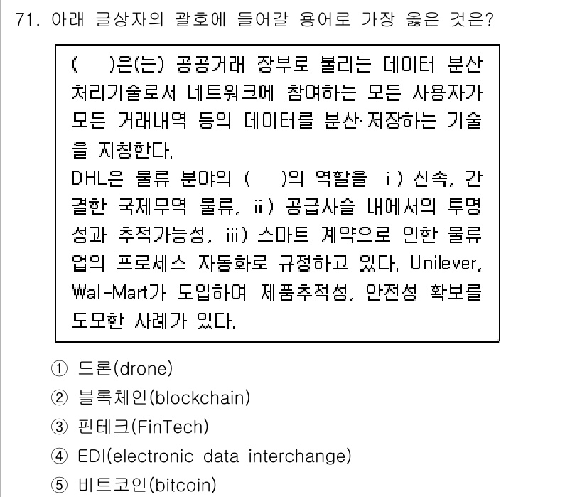 유통관리사_2급 2020년 71번 - 주어진 문제는 데이터 분석 기술에 대한 설명입니다. 데이터 분석 기술 중... 에 관한 핵심 기출문제