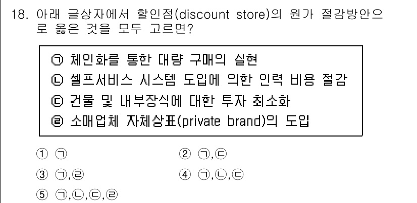 유통관리사_3급 2020년 18번 - 해당 자격증의 핵심 개념을 묻는 객관식 문제