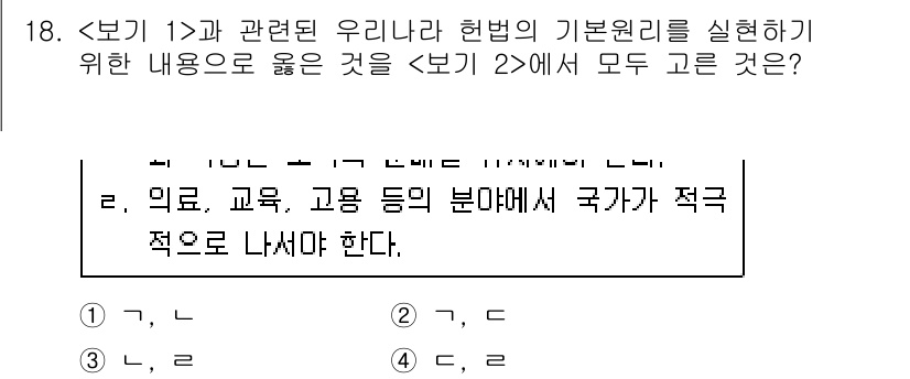 9급_지방직_공무원_서울시_사회(유공자) 2020년 18번 - 주어진 문제는 헌법의 기본 원리에 따른 국가의 역할을 묻고 있습니다. 정... 에 관한 핵심 기출문제