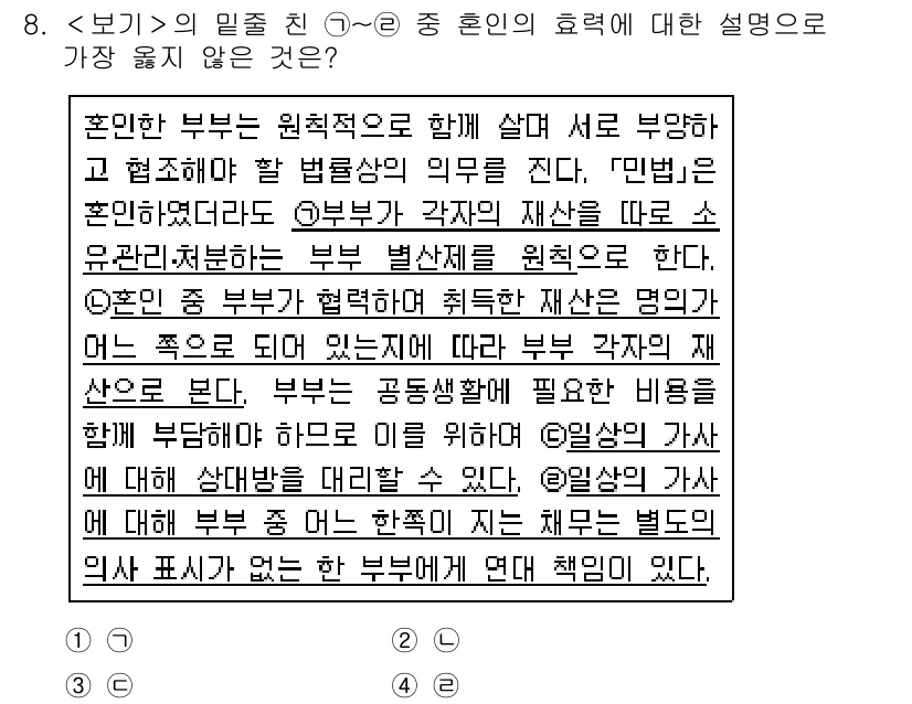 9급_지방직_공무원_서울시_사회 2020년 8번 - 혼인의 법적 성격에 따르면, 부부는 서로의 재산에 대해 일정한 권리와 의... 에 관한 핵심 기출문제