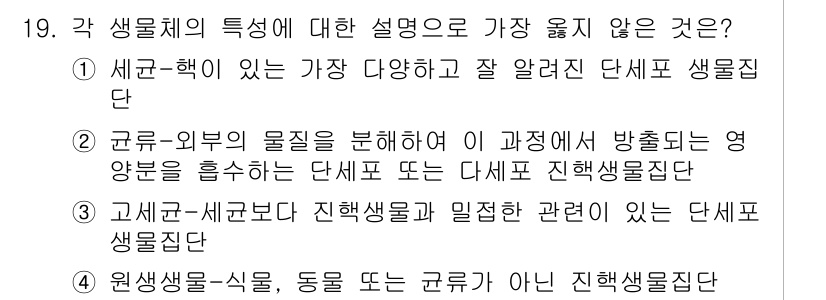 9급_지방직_공무원_서울시_생물 2020년 19번 - 문제에서 제시된 선택지는 생물체의 특성에 대한 설명입니다. 정답인 1번 ... 에 관한 핵심 기출문제
