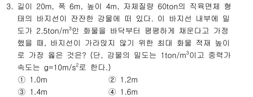 9급_지방직_공무원_서울시_선박일반 2020년 3번 - 주어진 문제는 부력의 원리를 이용하여 해결할 수 있습니다. 유체의 밀도와... 에 관한 핵심 기출문제