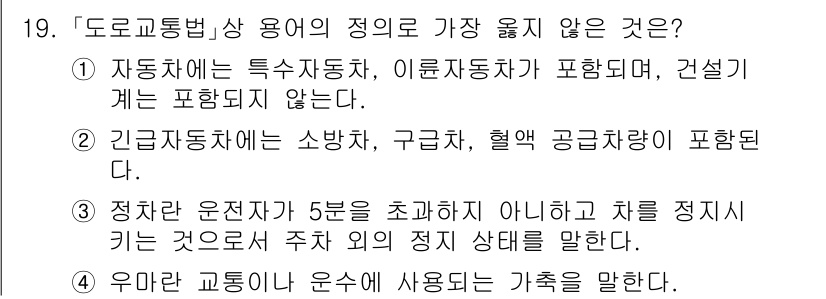 9급_지방직_공무원_서울시_자동차구조원리(유공자) 2020년 19번 - 주어진 문제에서 정답은 '1'입니다. 이유는 자동차의 정의에 따르면 특수... 에 관한 핵심 기출문제