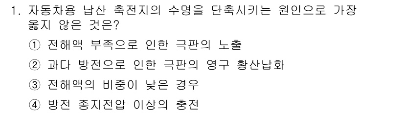 9급_지방직_공무원_서울시_자동차구조원리 2020년 1번 - 자동차용 냉각 시스템에서 수명을 단축시키는 주요 원인은 과도한 방전이나 ... 에 관한 핵심 기출문제
