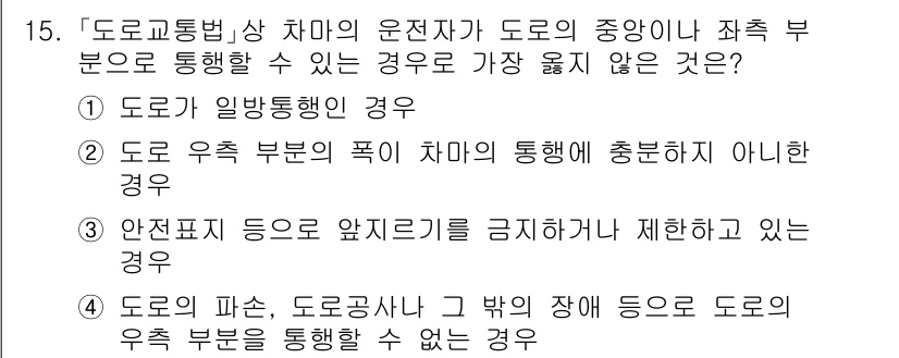 9급_지방직_공무원_서울시_자동차구조원리 2020년 15번 - 주어진 문제는 도로에서 차량이 통행할 수 있는 조건을 묻고 있습니다. 선... 에 관한 핵심 기출문제