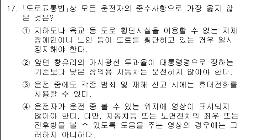 9급_지방직_공무원_서울시_자동차구조원리 2020년 17번 - 문제에서 '자동차구조원리'와 관련된 규정을 이해해야 합니다. 정답인 '2... 에 관한 핵심 기출문제
