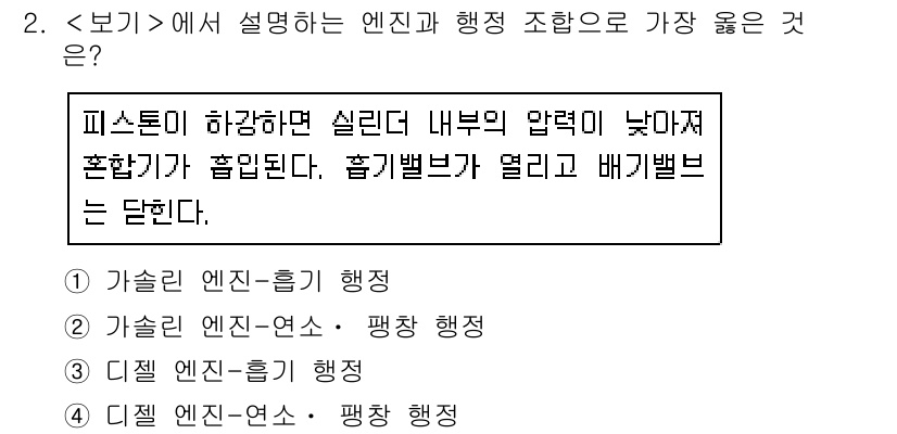 9급_지방직_공무원_서울시_자동차구조원리 2020년 2번 - 주어진 문제에서 '피스톤이 하강하면 실린더 내부의 압력이 낮아져 혼합기가... 에 관한 핵심 기출문제