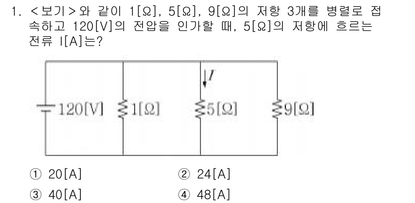 9급_지방직_공무원_서울시_전기이론 2020년 1번 - 주어진 회로에서 1Ω, 5Ω, 9Ω의 저항이 병렬로 연결되어 있습니다. ... 에 관한 핵심 기출문제