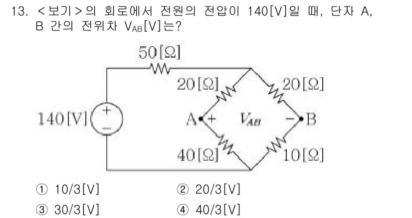 9급_지방직_공무원_서울시_전기이론 2020년 13번 - 이 문제는 전압 분배 법칙을 이용해 A와 B 간의 전위 차를 구하는 문제... 에 관한 핵심 기출문제