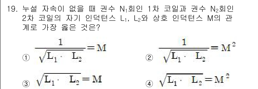 9급_지방직_공무원_서울시_전기이론 2020년 19번 - 주어진 문제는 권선 수와 코일의 자극 인덕턴스 간의 관계를 묻고 있습니다... 에 관한 핵심 기출문제