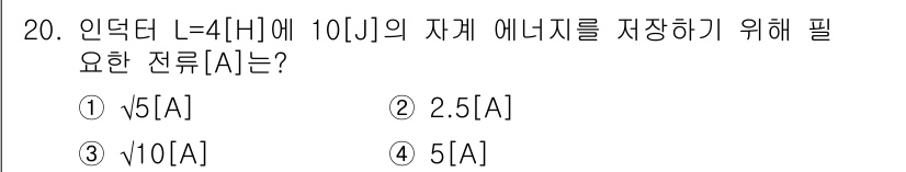 9급_지방직_공무원_서울시_전기이론 2020년 20번 - 인덕터의 저장 에너지는 \( E = \frac{1}{2} L I^2 \)... 에 관한 핵심 기출문제