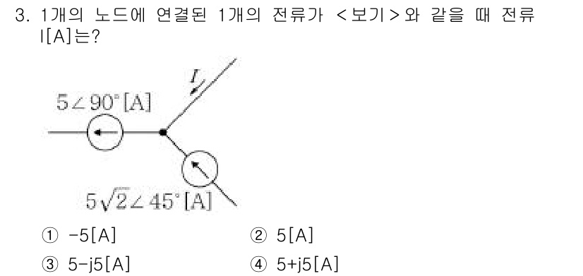 9급_지방직_공무원_서울시_전기이론 2020년 3번 - 주어진 문제에서 전류는 복소수 형태로 표현됩니다. 첫 번째 전류는 \(5... 에 관한 핵심 기출문제