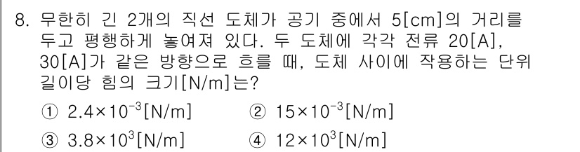 9급_지방직_공무원_서울시_전기이론 2020년 8번 - 주어진 문제는 두 개의 직선 도체가 서로 5cm 떨어져 평행하게 놓인 상... 에 관한 핵심 기출문제