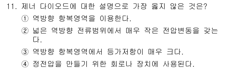 9급_지방직_공무원_서울시_전자공학개론 2020년 11번 - 정답이 '3'인 이유는, 저항형 방향영역에서 등가저항이 매우 크다는 설명... 에 관한 핵심 기출문제