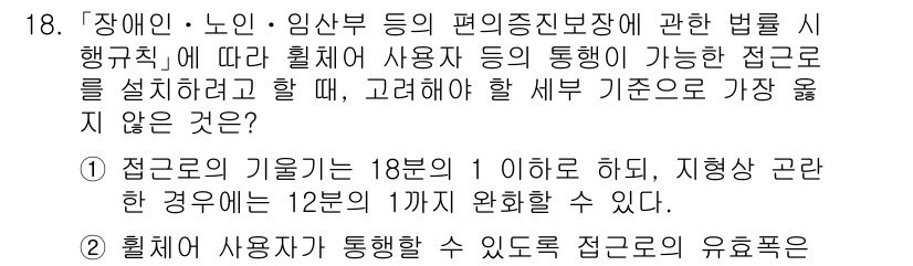 9급_지방직_공무원_서울시_조경계획및생태관리 2020년 18번 - 해당 자격증의 핵심 개념을 묻는 객관식 문제