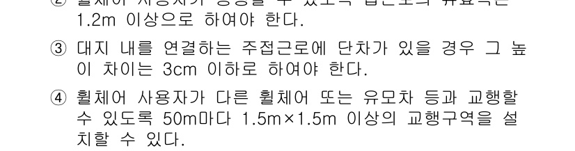 9급_지방직_공무원_서울시_조경계획및생태관리 2020년 19번 - 주어진 규정에서 관련 기준을 명확히 따져보면, 대지 내부의 높이 차이와 ... 에 관한 핵심 기출문제