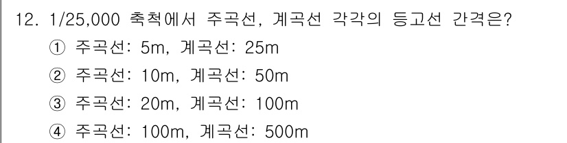 9급_지방직_공무원_서울시_조경학 2020년 12번 - 주어진 문제에서 1:25,000 축척을 기준으로 주곡선과 계곡선의 간격을... 에 관한 핵심 기출문제