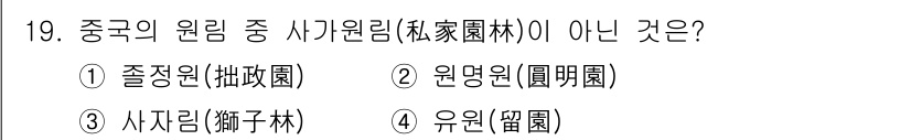 9급_지방직_공무원_서울시_조경학 2020년 19번 - 사가원림(私家園林)은 개인의 정원이나 사유림을 의미합니다. 선택지 중에서... 에 관한 핵심 기출문제