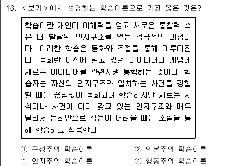 9급_지방직_공무원_서울시_지역사회간호 2020년 15번 - 주어진 설명은 개인이 자신의 경험을 통해 새로운 정보를 통합하는 과정을 ... 에 관한 핵심 기출문제