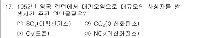 9급_지방직_공무원_서울시_지역사회간호 2020년 16번 - 정답 '3'인 이유는 1952년 런던 대기오염 사건에서 주된 원인물질이 ... 에 관한 핵심 기출문제