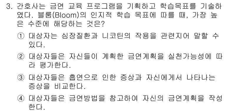 9급_지방직_공무원_서울시_지역사회간호 2020년 3번 - 블룸의 인지적 학습 목표에서 가장 높은 수준은 분석과 평가입니다. 선택지... 에 관한 핵심 기출문제
