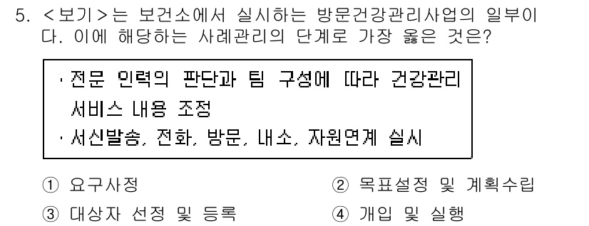 9급_지방직_공무원_서울시_지역사회간호 2020년 5번 - 주어진 문제는 방문건강관리사업에서 진행되는 사례관리의 단계에 대한 내용입... 에 관한 핵심 기출문제