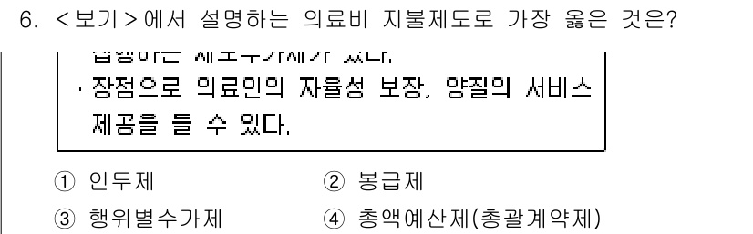 9급_지방직_공무원_서울시_지역사회간호 2020년 6번 - 정답인 '3. 행동별수급제'는 의료비 지원의 자율성을 보장하며, 의료 서... 에 관한 핵심 기출문제