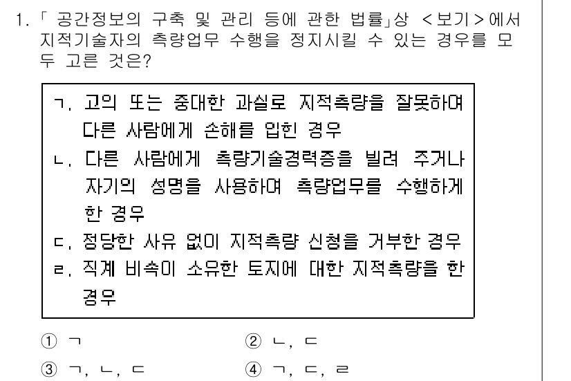 9급_지방직_공무원_서울시_지적법규 2020년 1번 - 주어진 정답 '3' 번은 지적 측량의 절차를 따르지 않았거나, 적법한 사... 에 관한 핵심 기출문제