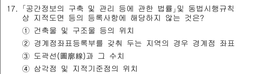 9급_지방직_공무원_서울시_지적법규 2020년 17번 - 정답이 '2'인 이유는 경계점과 표지의 위치는 법적으로 등록사항이 아니라... 에 관한 핵심 기출문제