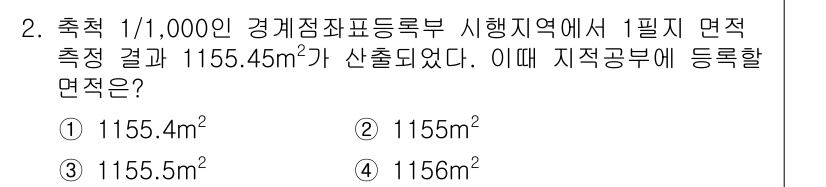 9급_지방직_공무원_서울시_지적법규 2020년 2번 - 해당 자격증의 핵심 개념을 묻는 객관식 문제