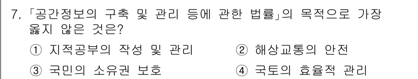 9급_지방직_공무원_서울시_지적법규 2020년 7번 - 문제에서 요구하는 것은 '공간정보의 구축 및 관리에 관한 법률'의 주된 ... 에 관한 핵심 기출문제