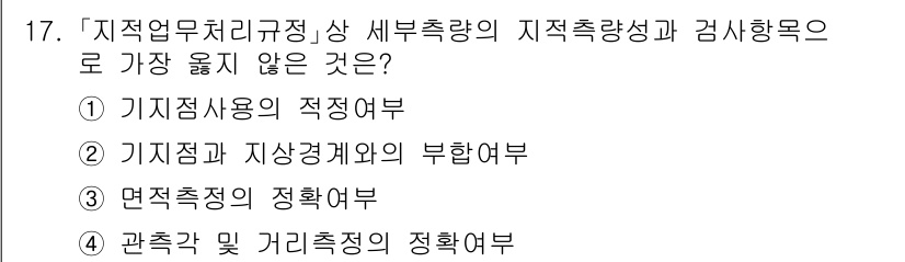 9급_지방직_공무원_서울시_지적측량 2020년 17번 - 문제에서 요구하는 내용은 '지적업무처리규정' 상 세부측량의 지적측량성과 ... 에 관한 핵심 기출문제