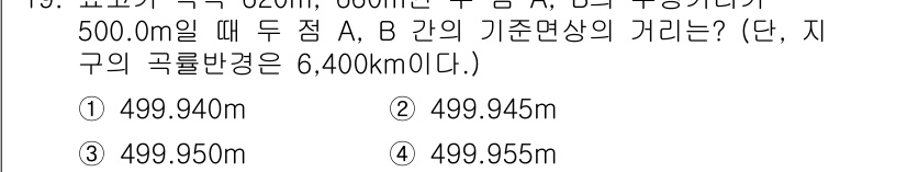 9급_지방직_공무원_서울시_지적측량 2020년 19번 - 해당 자격증의 핵심 개념을 묻는 객관식 문제