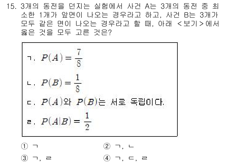 9급_지방직_공무원_서울시_통신이론 2020년 15번 - 주어진 문제에서 사건 A와 사건 B는 독립적인 사건으로 보이며, P(A)... 에 관한 핵심 기출문제