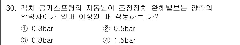 철도차량정비기능장 2016년 30번 - 해당 자격증의 핵심 개념을 묻는 객관식 문제