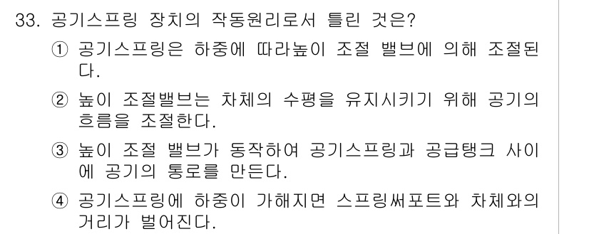 철도차량정비기능장 2016년 33번 - 공기스프링의 작동 원리에 대한 설명에서 정답은 '4'입니다. 공기스프링은... 에 관한 핵심 기출문제