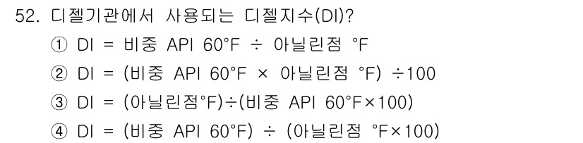 철도차량정비기능장 2016년 52번 - 해당 자격증의 핵심 개념을 묻는 객관식 문제