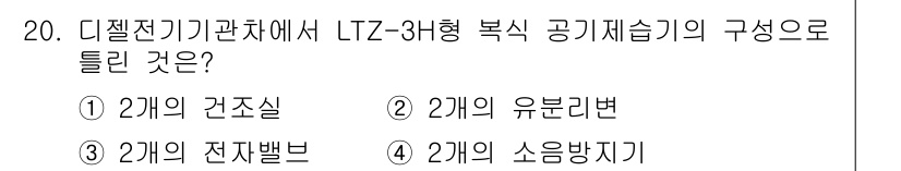 철도차량정비기능장 2017년 20번 - LTZ-3H형 복식 공기제습기의 구성 요소 중 2개는 유분리변입니다. 이... 에 관한 핵심 기출문제