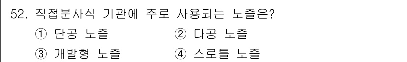 철도차량정비기능장 2017년 52번 - 직접분사식 기관에서는 연료와 공기를 혼합하여 연소시키는 방식이므로, 그에... 에 관한 핵심 기출문제