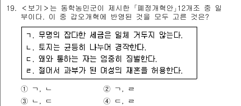 9급_지방직_공무원_서울시_한국사(유공자) 2020년 19번 - 정답 '2'는 '무명적 잡단한 세금은 일체 거두지 않는다'와 '젊어서 과... 에 관한 핵심 기출문제
