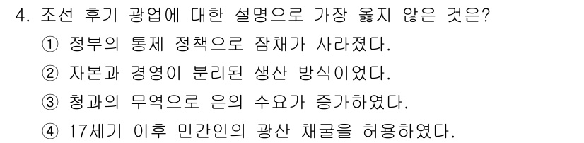 9급_지방직_공무원_서울시_한국사(유공자) 2020년 4번 - 정답은 '1'입니다. 조선 후기에는 정부의 통제 정책이 강화되면서 상업 ... 에 관한 핵심 기출문제