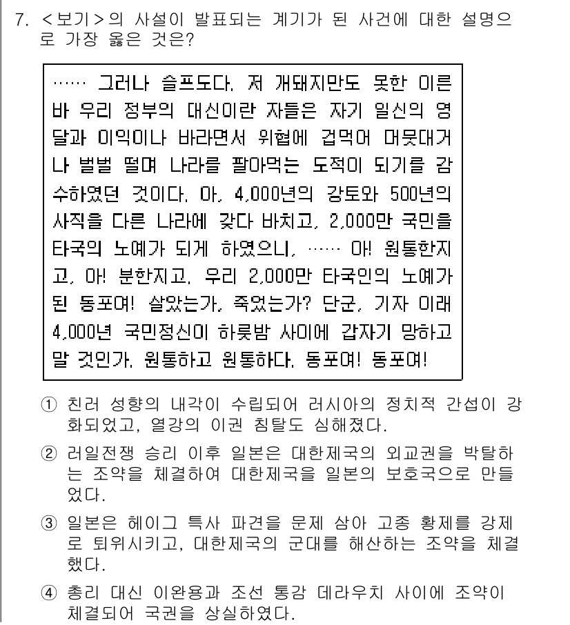 9급_지방직_공무원_서울시_한국사(유공자) 2020년 7번 - 이 문제에서 정답이 '2'인 이유는, 러일전쟁 이후 일본이 대한제국 외교... 에 관한 핵심 기출문제