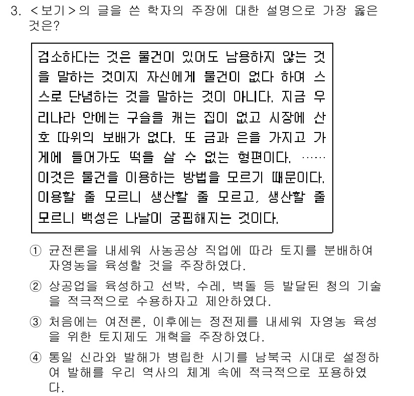 9급_지방직_공무원_서울시_한국사 2020년 3번 - 주어진 글에서는 물건을 사용하지 못하는 상황을 설명하며, 이를 통해 사람... 에 관한 핵심 기출문제