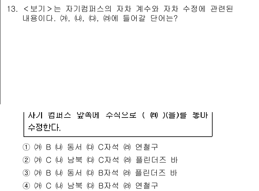 9급_지방직_공무원_서울시_항해 2020년 13번 - 문제의 정답이 '3'인 이유는, 주어진 조건에서 자차의 수량과 자차의 정... 에 관한 핵심 기출문제