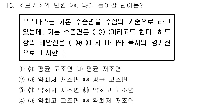 9급_지방직_공무원_서울시_항해 2020년 16번 - 문제에서 빈칸 (가)와 (나)에 들어갈 단어를 찾는 것이 핵심입니다. 기... 에 관한 핵심 기출문제